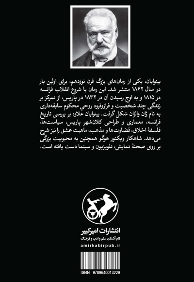 بینوایان جلد 1